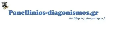 Φόρουμ 32ος Διαγωνισμός ΕΣΔΔΑ