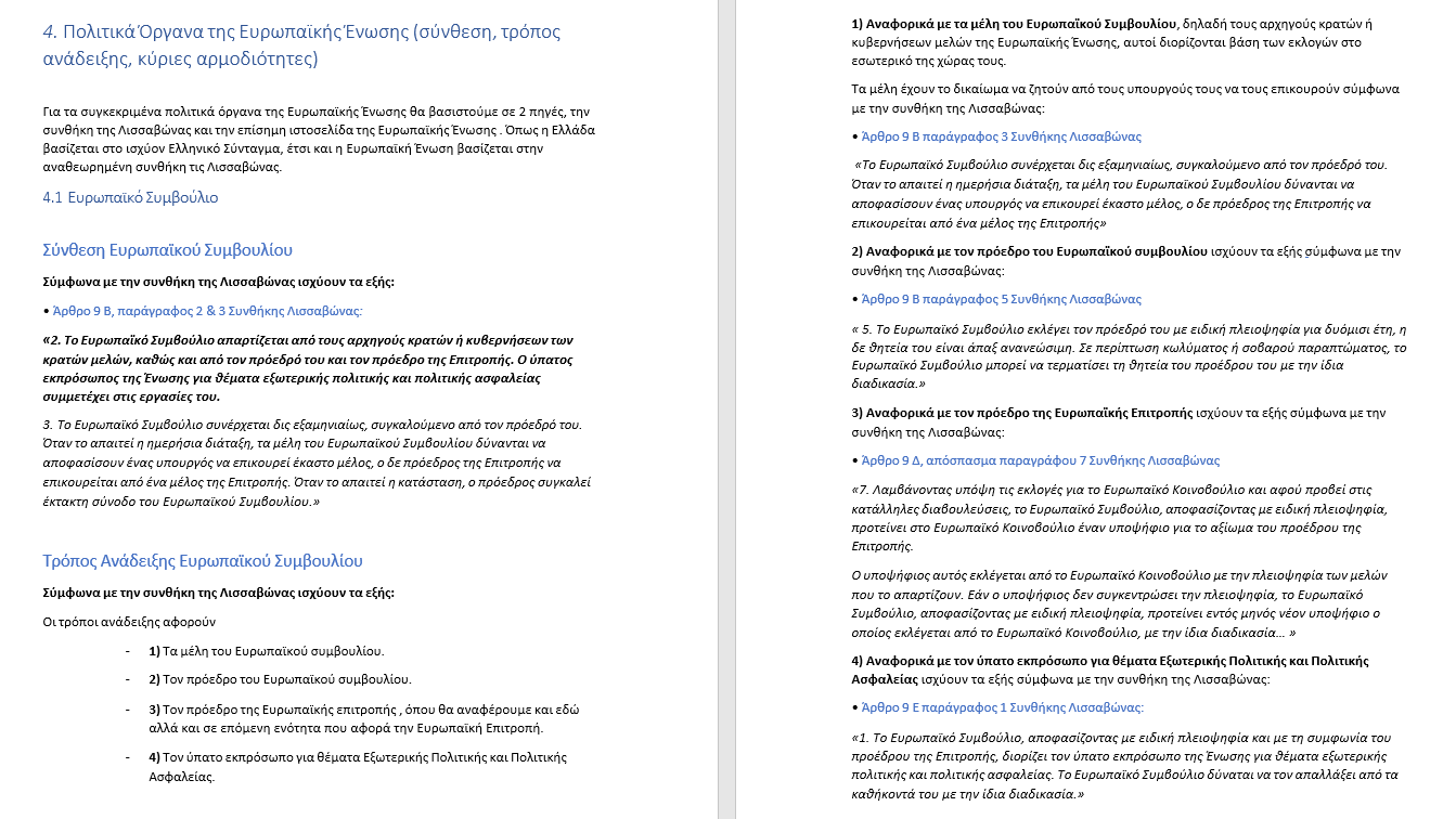 32ος Διαγωνισμός ΕΣΔΔΑ