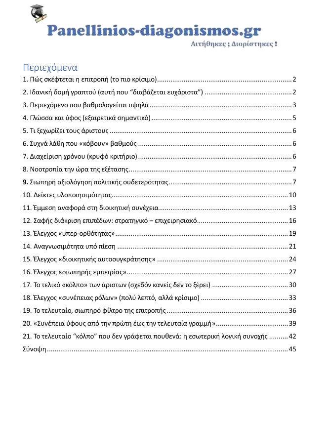 32ος Διαγωνισμός ΕΣΔΔΑ