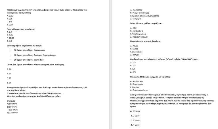 32ος Διαγωνισμός ΕΣΔΔΑ 2026