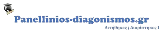 32ος Διαγωνισμός Εθνικής Σχολής Δημόσιας Διοίκησης ΕΣΔΔΑ 2026