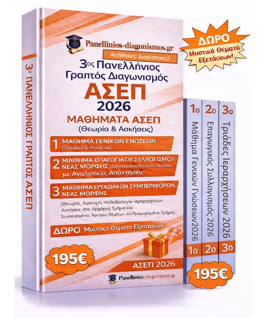 ΑΣΕΠ Βιβλία και Συγγράμματα 2026