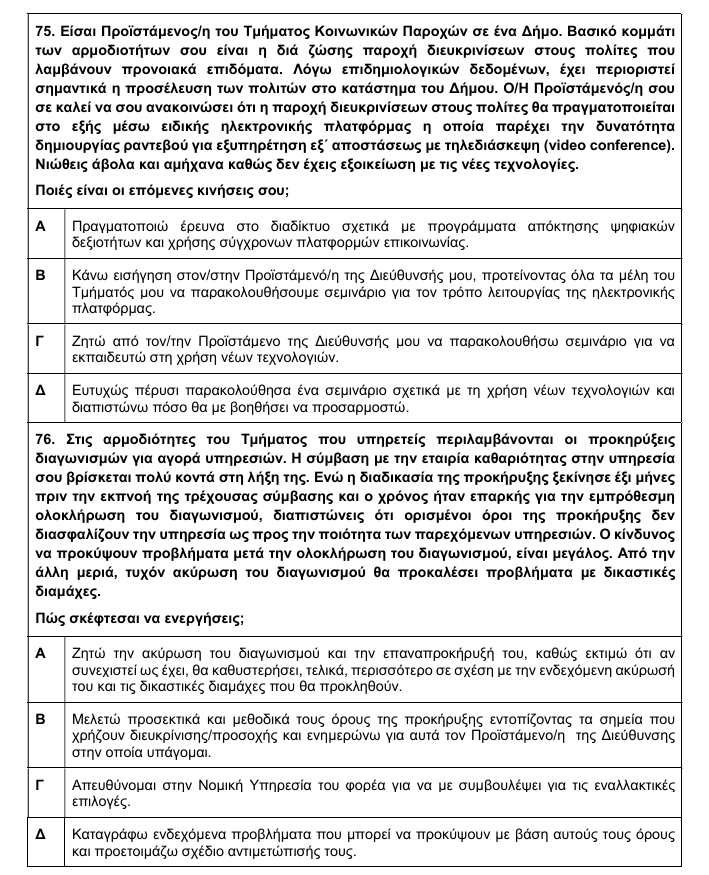 Εργασιακά Σενάρια Νέας Μορφής