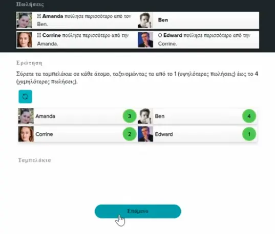 Δείγμα διαδραστικού παραγωγικού συλλογισμού νέας μορφής 2026